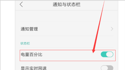 OPPOReno6Pro电量显示方法