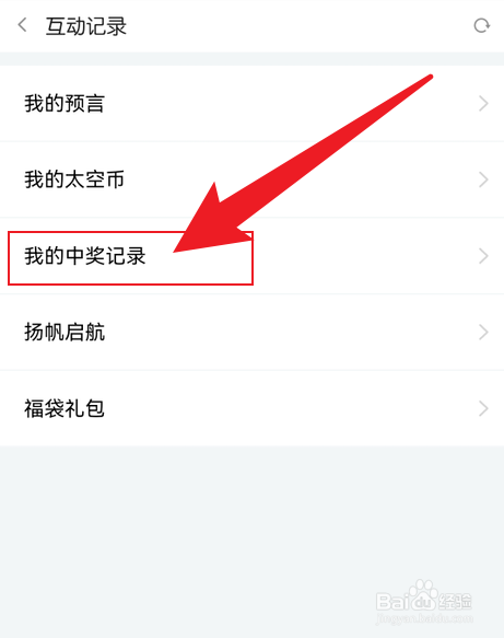 手机斗鱼中奖记录在哪里看