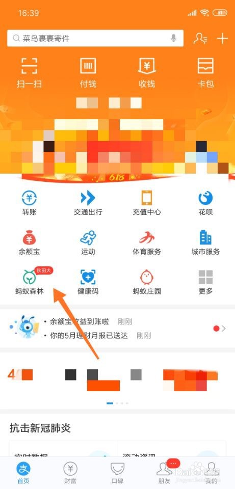 蚂蚁森林怎么设置红包