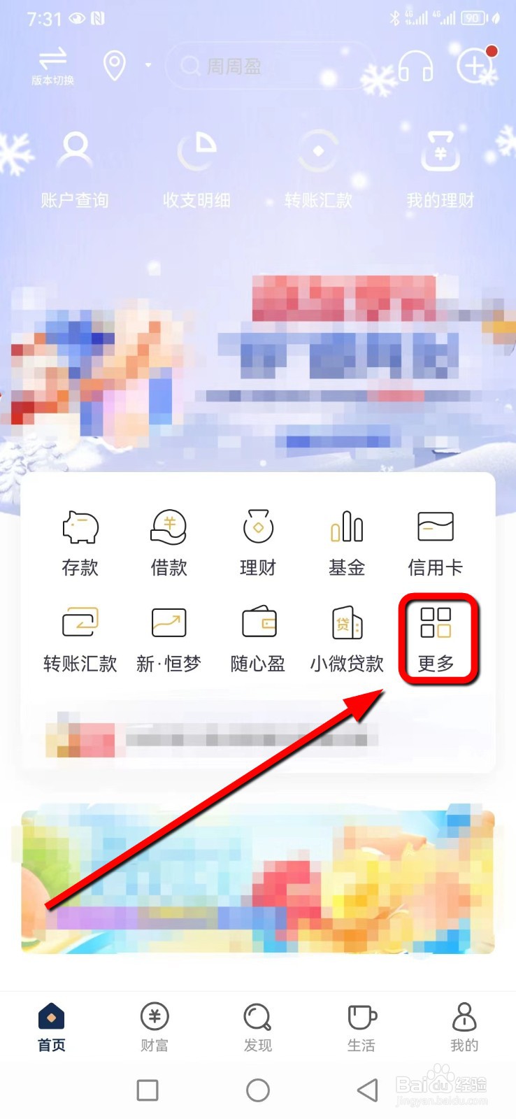 恒丰银行在哪查看存款明细