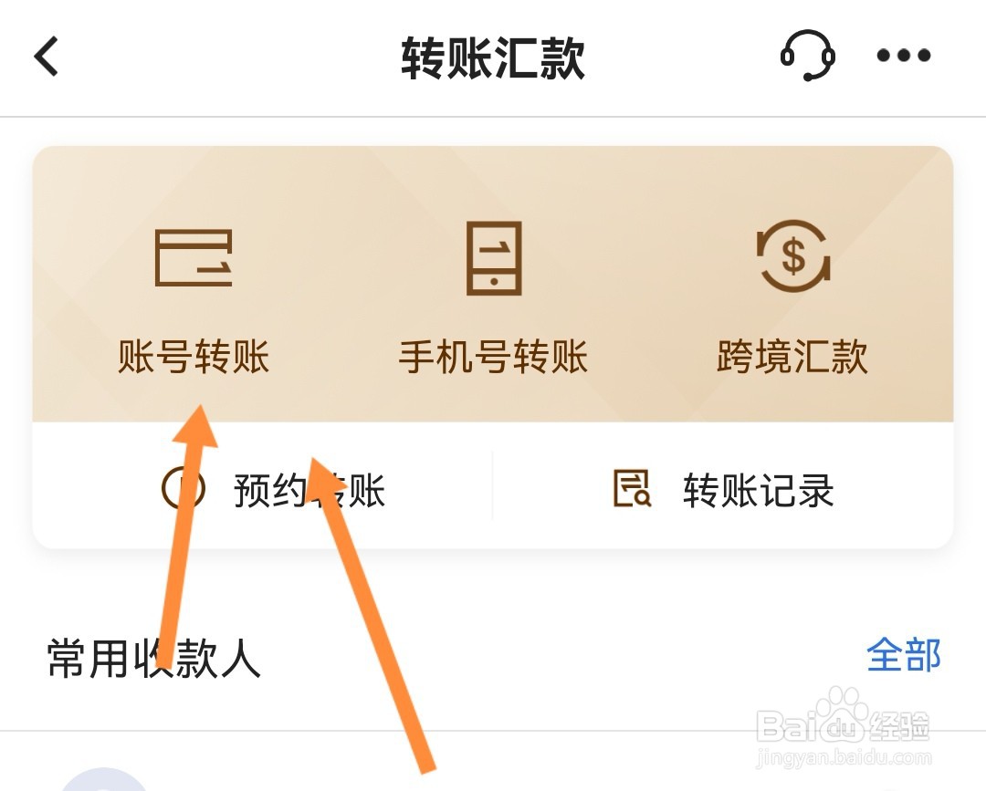 转账给学校银行账户怎么转