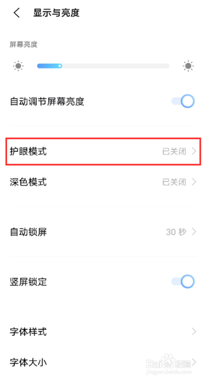 iqooneo5活力版护眼模式如何开启