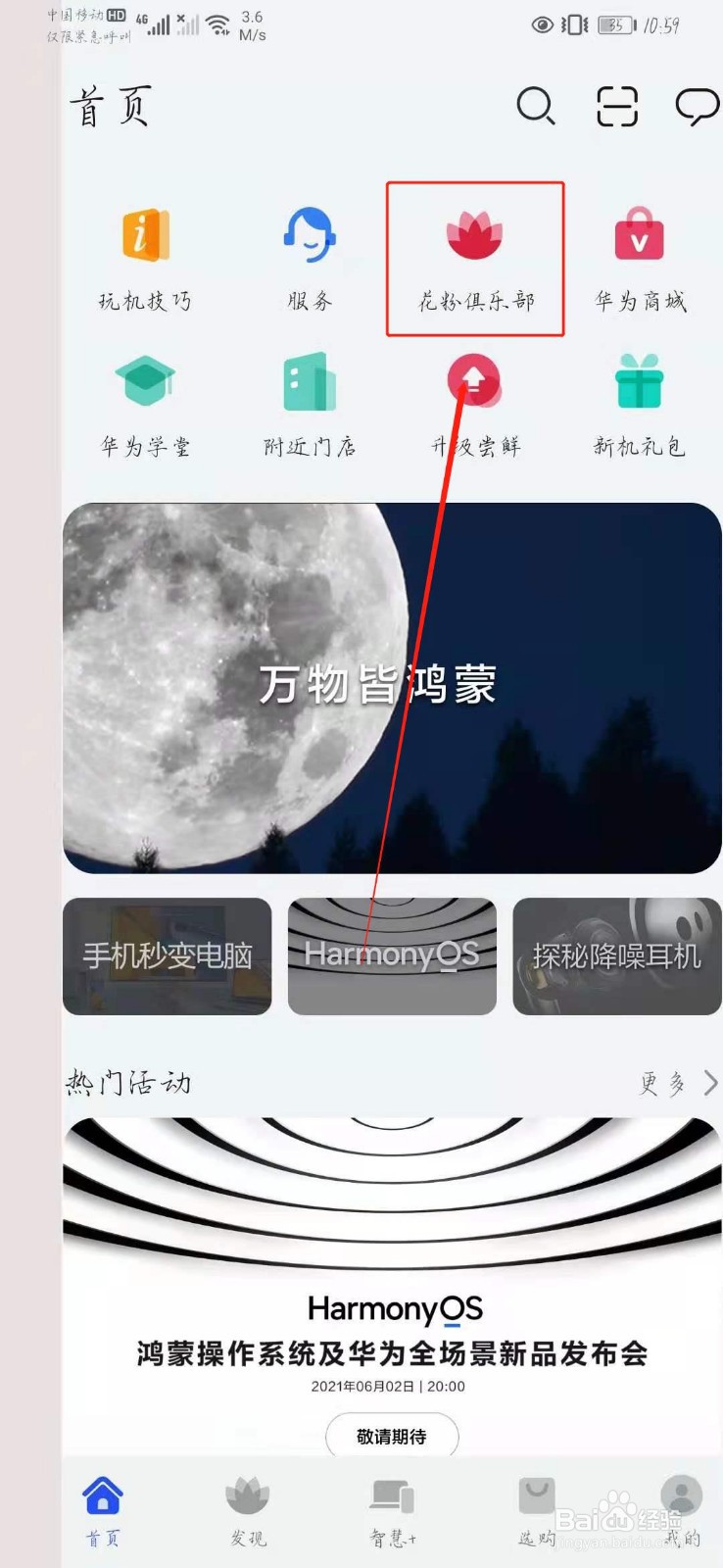 华为智慧屏S系列鸿蒙2.0 5XX内测招募入口