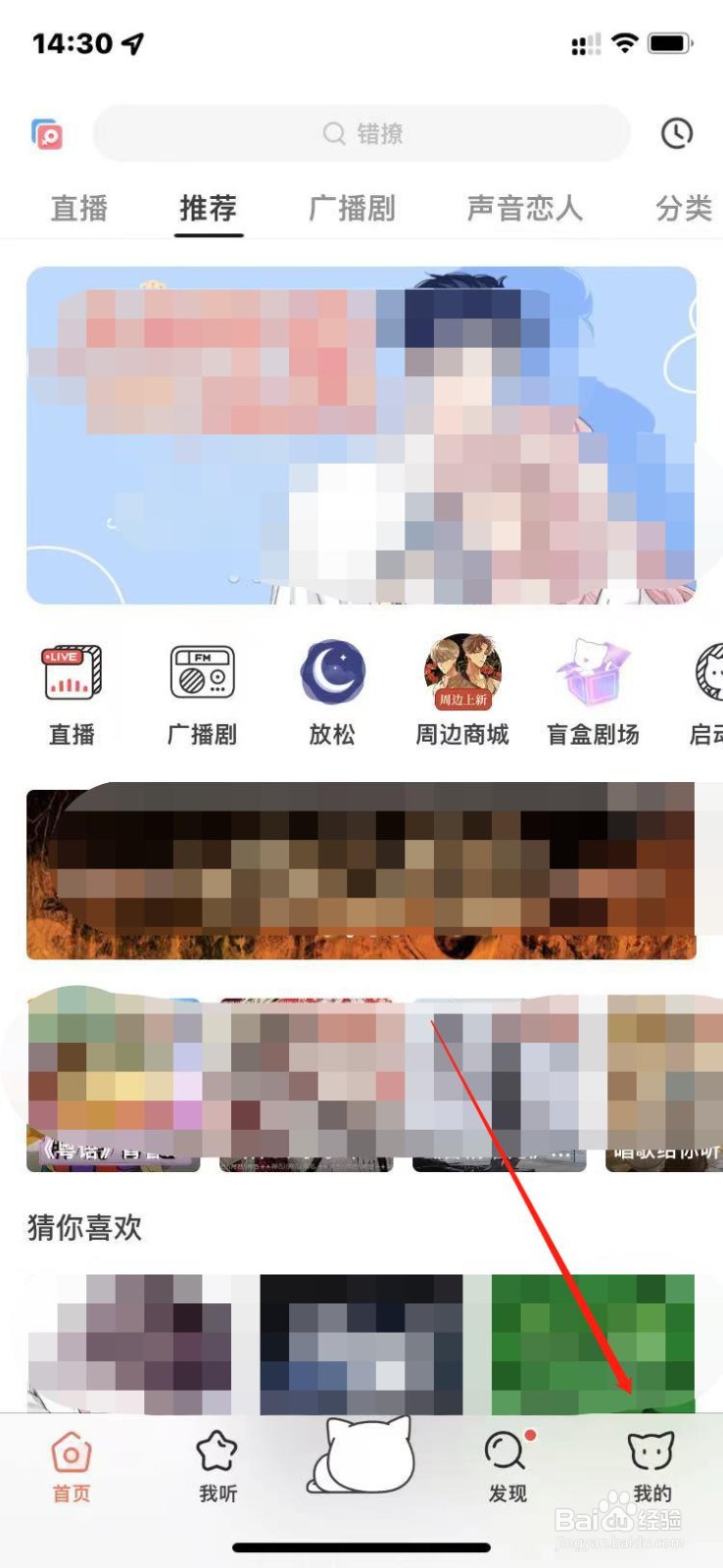 猫耳FM如何激活听音频免流量
