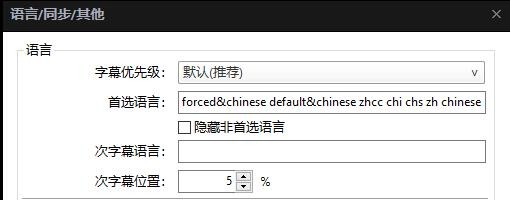 PotPlayer如何更改次字幕设置