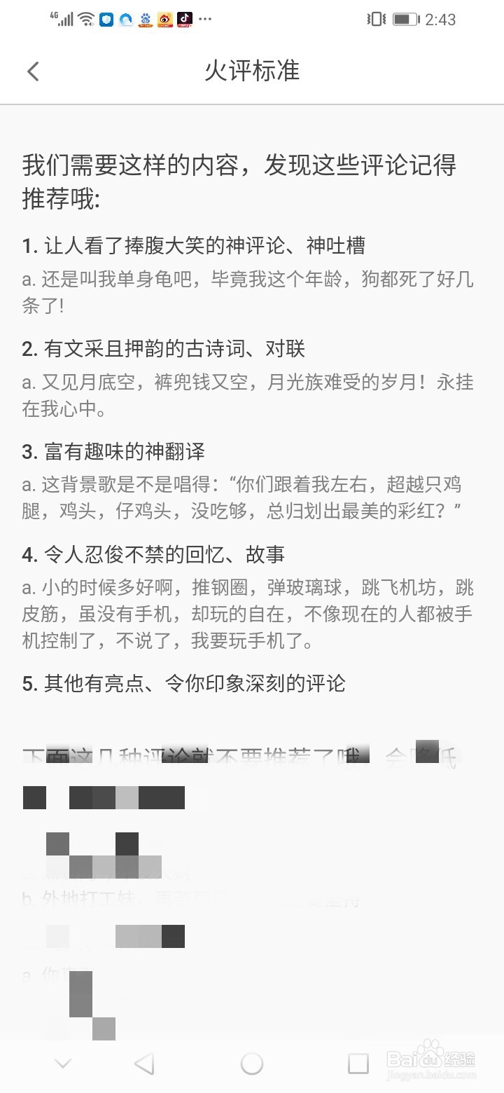 抖音火山版如何成为火评?