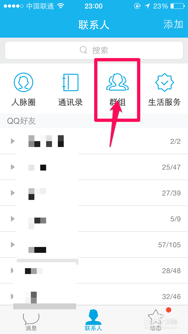 手机QQ禁言怎么设置