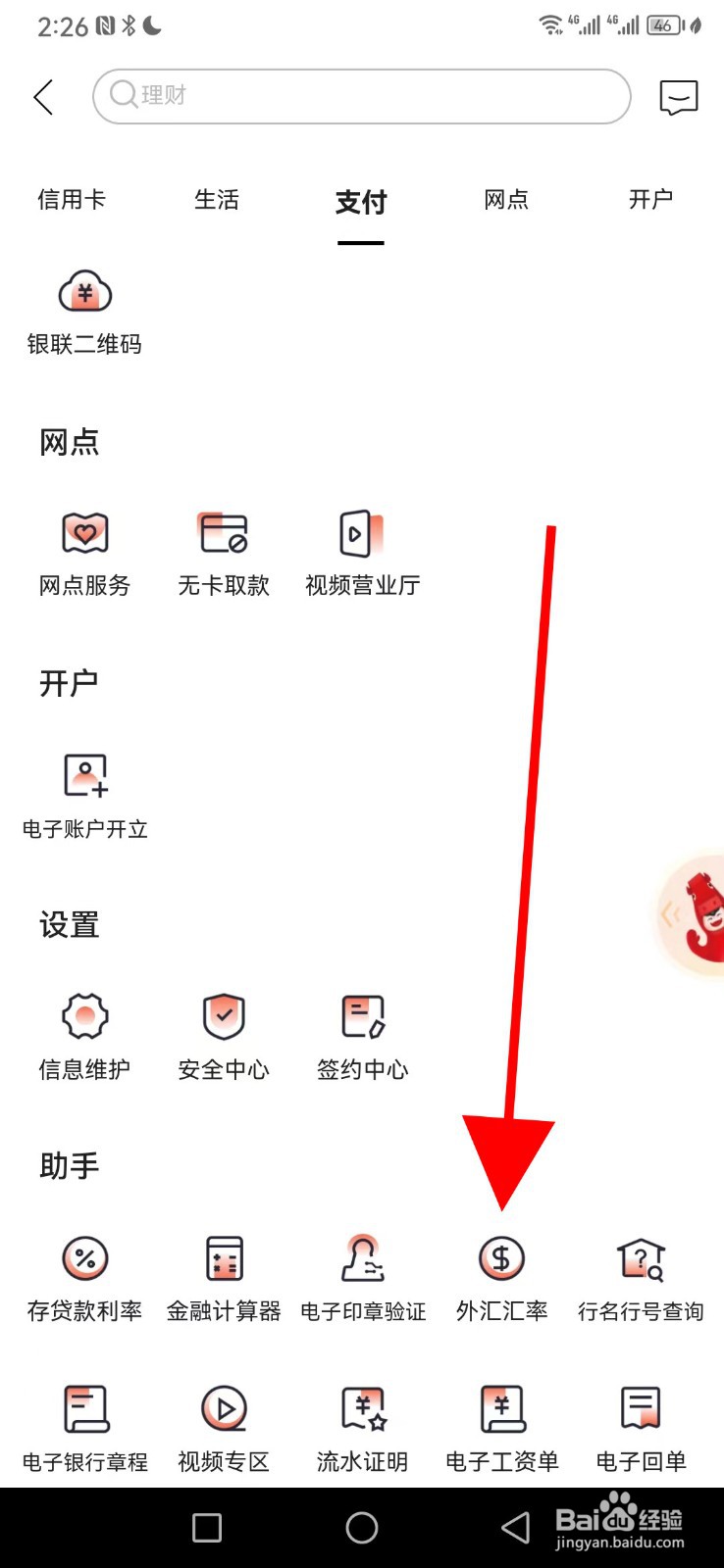 内蒙古银行在哪查看外汇汇率