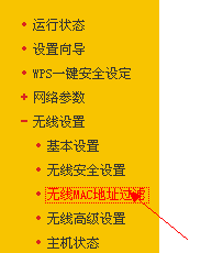 路由怎么设置MAC地址绑定