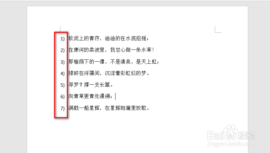 word怎么更换文档序号