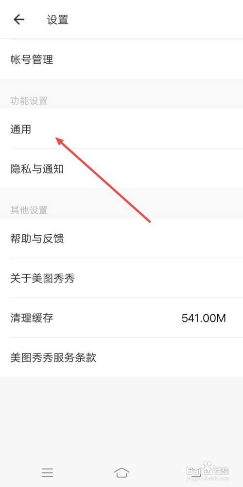 美图秀秀怎么设置语言