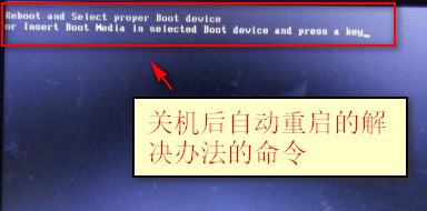 鼠标引起电脑关机自动重启怎么解决