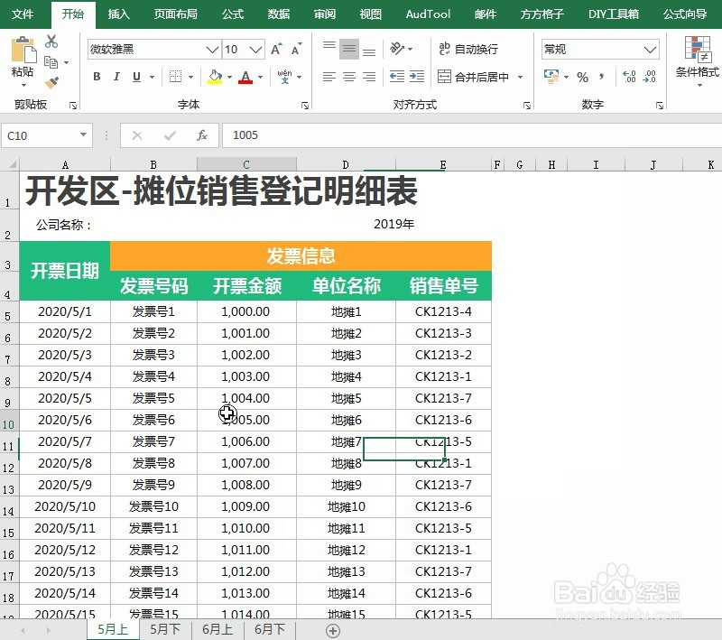 多张excel表合并汇总求和