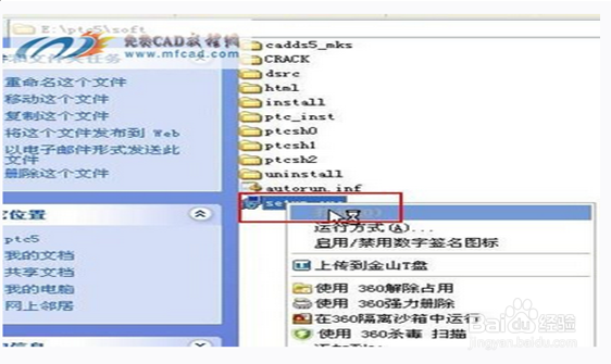 如何安装Pro e5.0详细教程