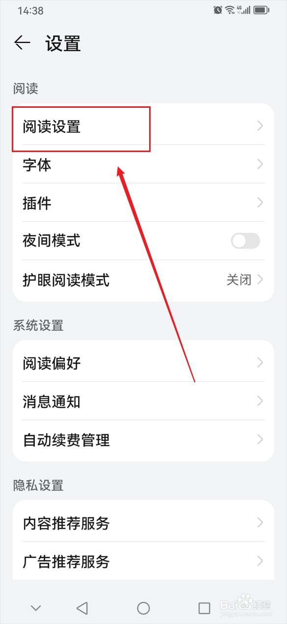 华为阅读怎么设置屏幕关闭时间