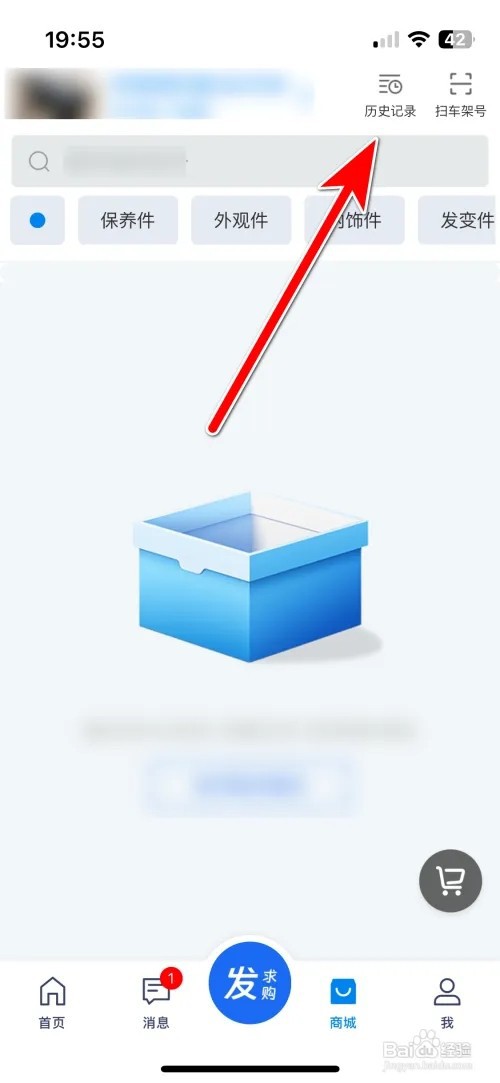 怎么清空汽修宝车辆搜索历史记录