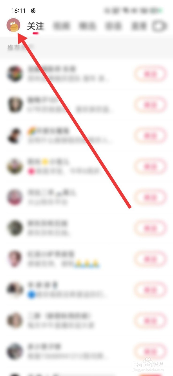 抖音火山版如何开始使用流量看直播