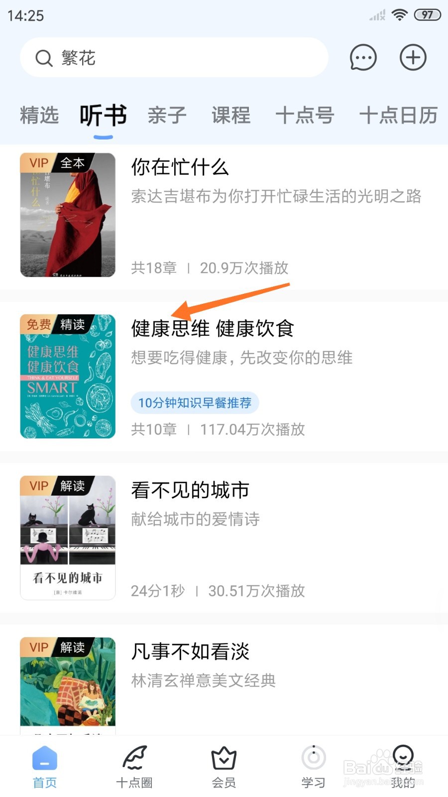 十点读书中怎么查看健康思维