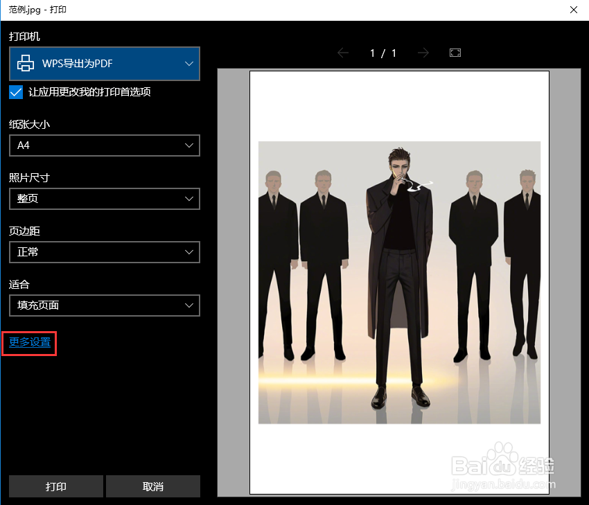 如何打印图片不留黑底