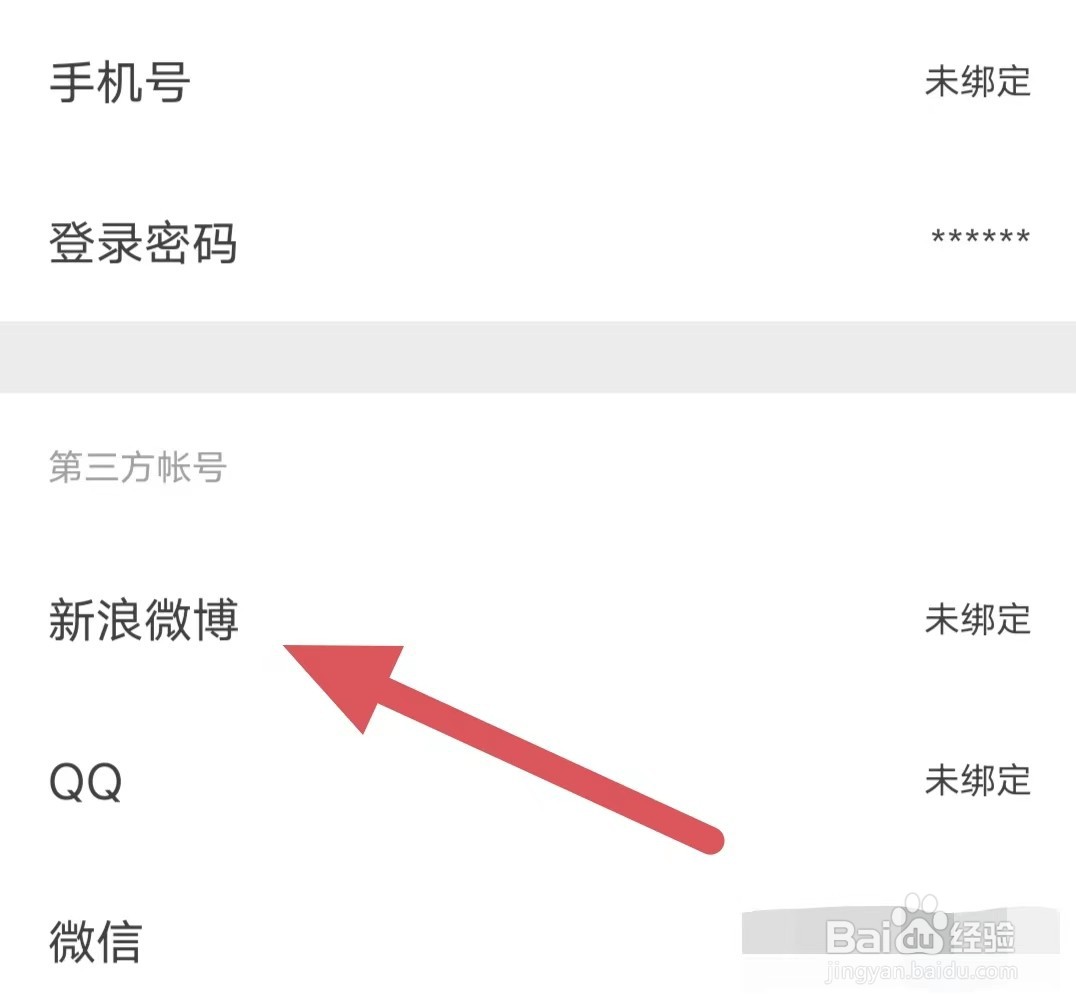 花瓣如何绑定新浪微博