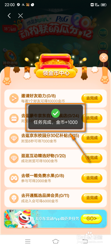 京东动物联盟瓜分20亿完成任务领金币怎么玩