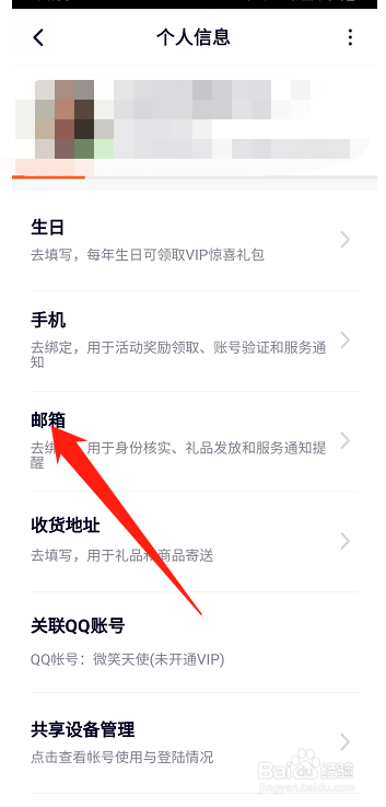 腾讯视频怎么绑定邮箱？