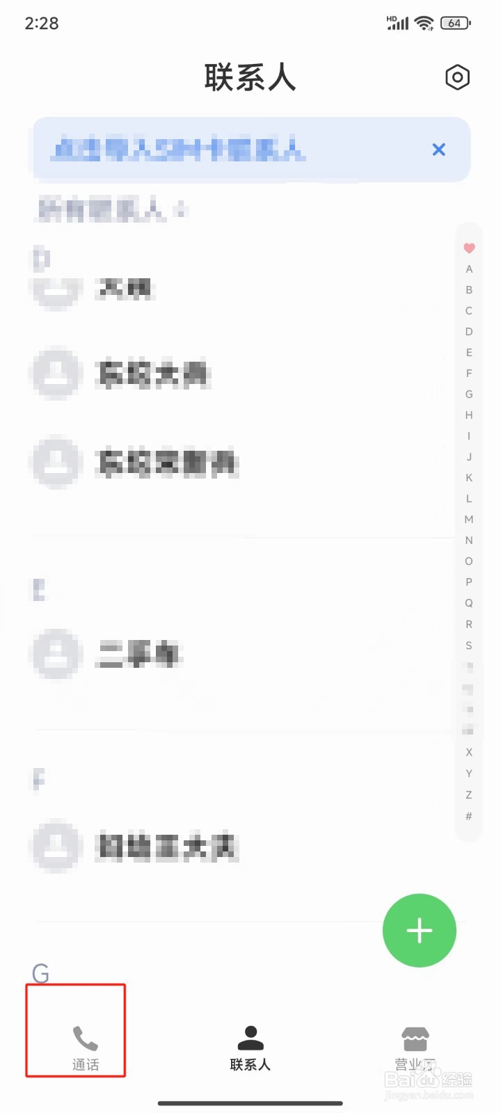 怎样开启手机的来电等待功能