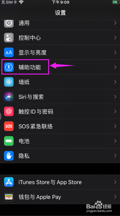 苹果手机怎么关闭掉小写键盘