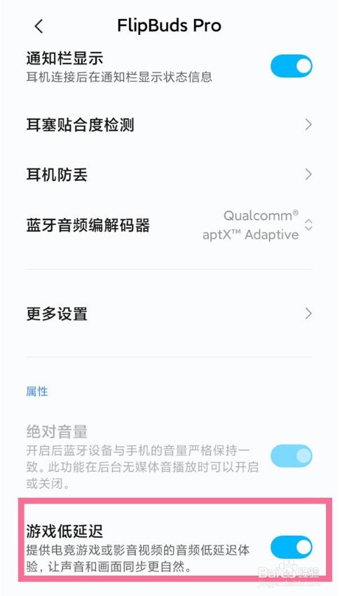 小米flipbuds pro怎么开启游戏低延迟