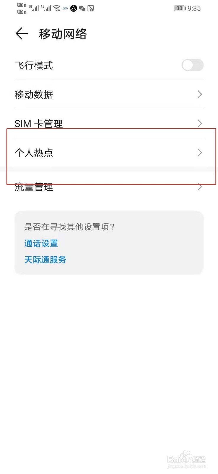 华为手机怎么通过蓝牙共享手机网络