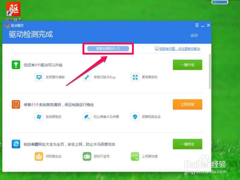 Win7电脑分辨率无法调整怎么处理