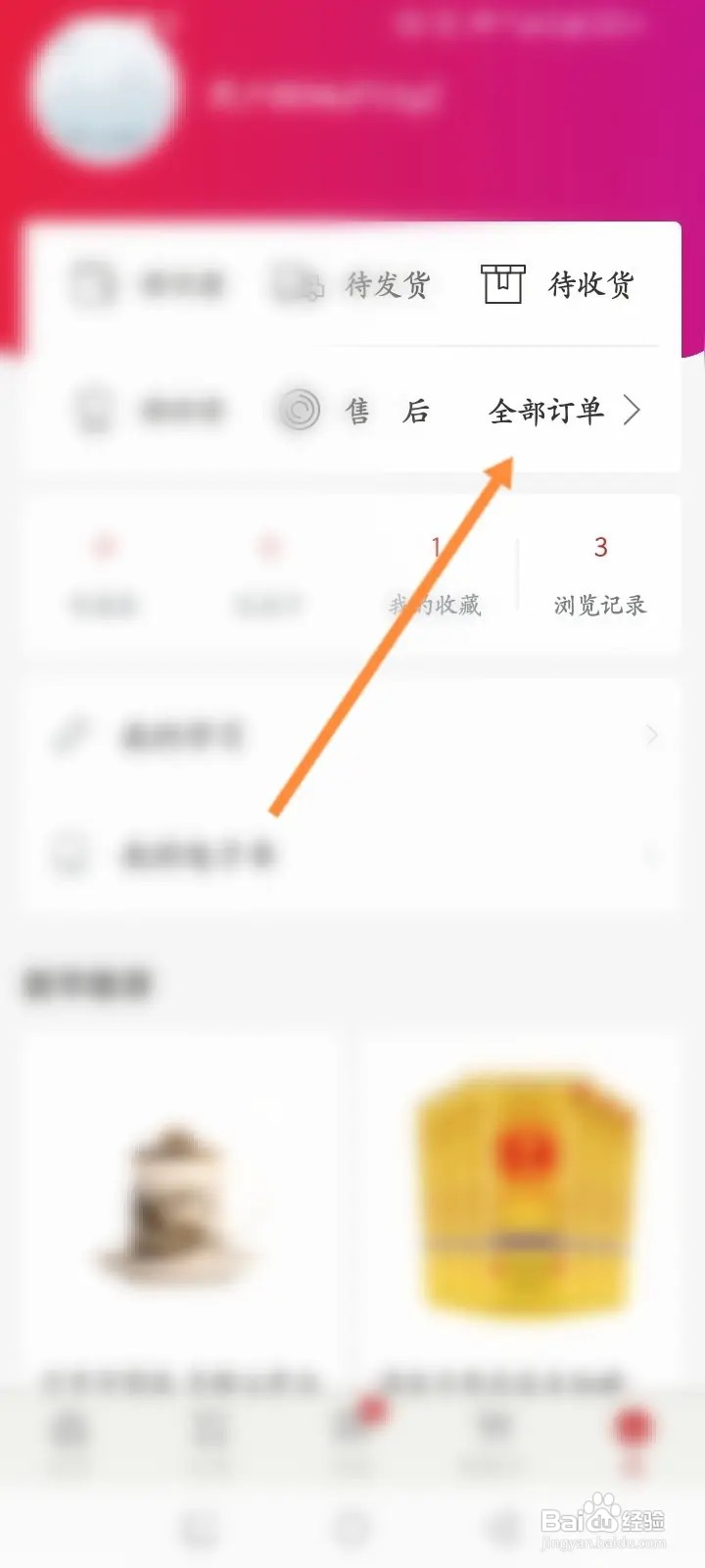 新华书店软件怎么查看历史订单记录