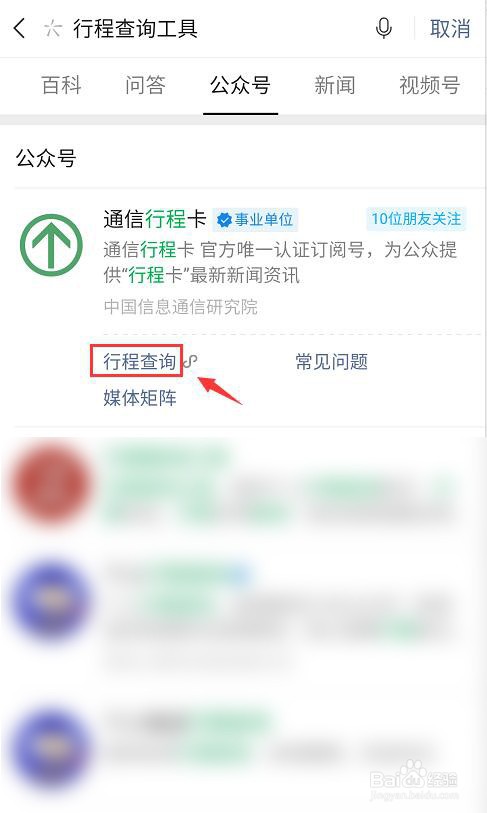 微信如何查询行踪轨迹