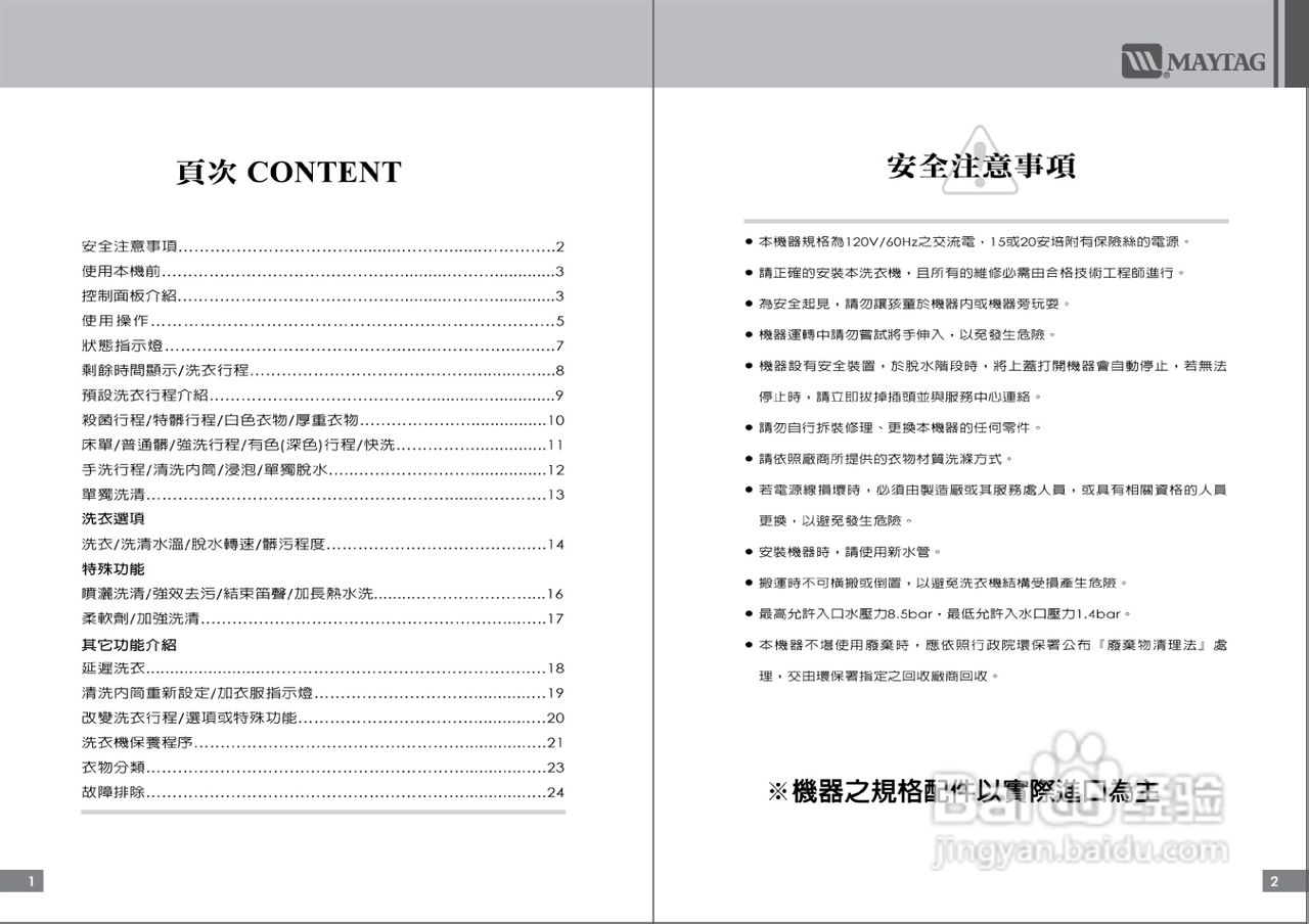 美泰克MAYTAG MVWB850洗衣机说明书