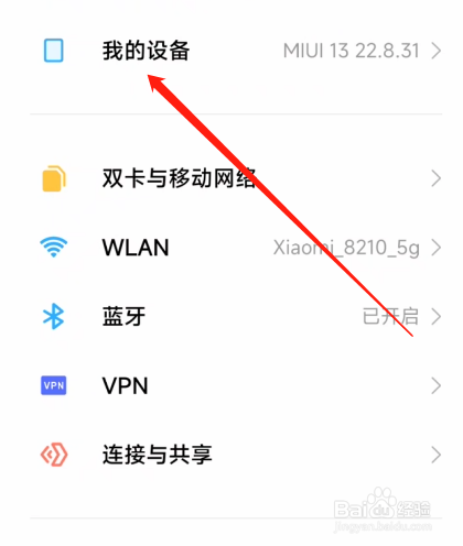 小米手机怎么开启维修模式
