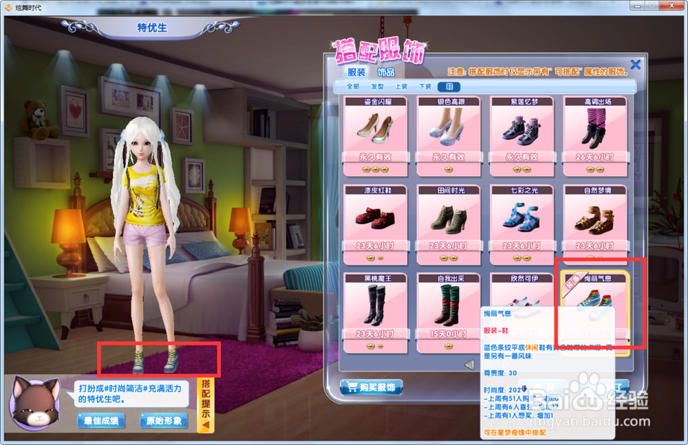 炫舞时代星梦奇缘篇:[16]2-10特优生(时尚简洁)