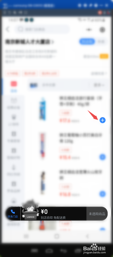 罗森商品如何网上订店里取