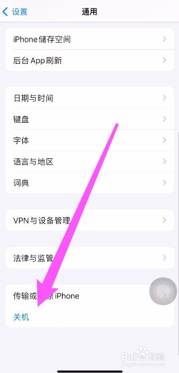 iphone14怎么关机
