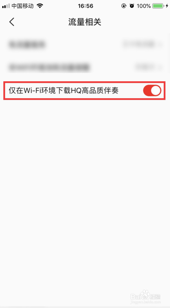 全民K歌APP如何设置仅在WiFi环境下载伴奏