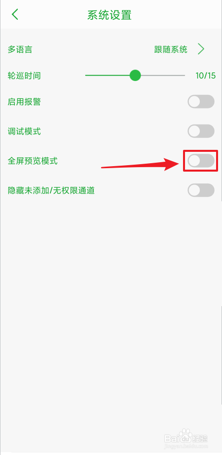 seetong怎么取消全屏预览模式?