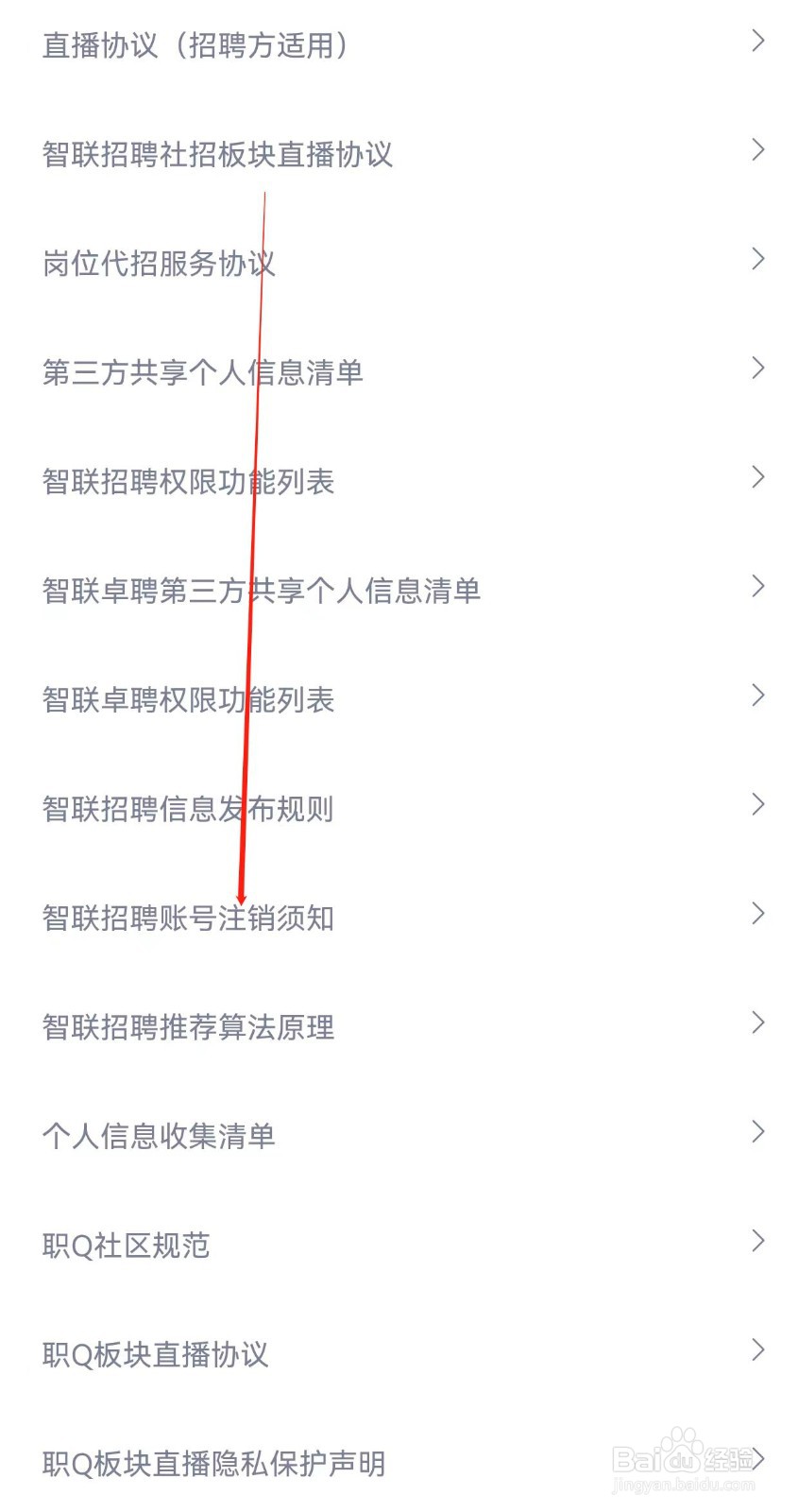 智联招聘怎样查询智联招聘账号注销须知