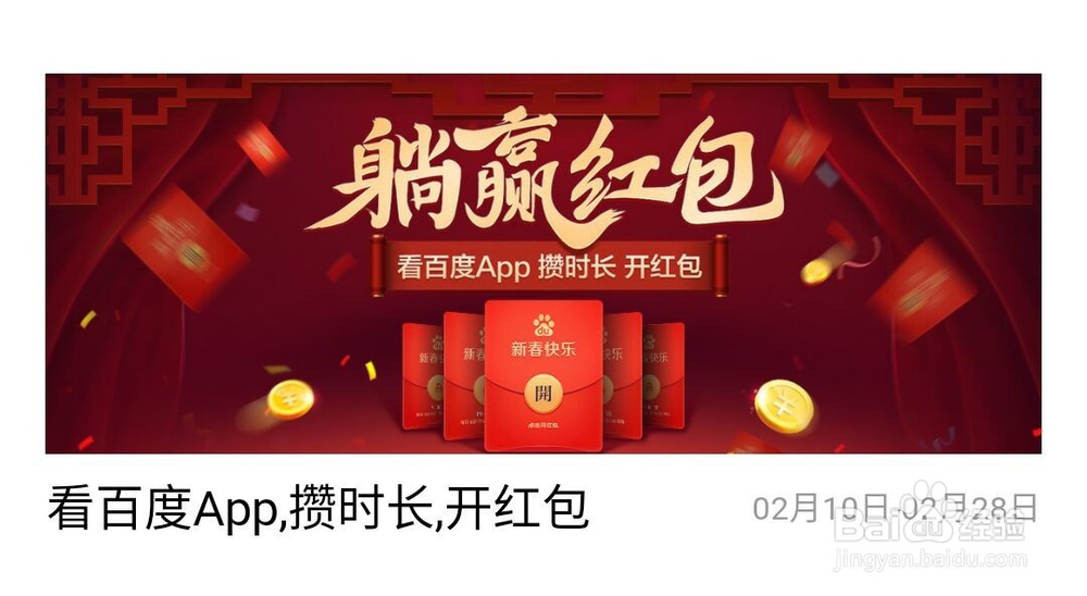 怎样参与手机百度的抢红包活动?