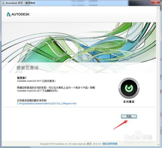 AutoCAD2017软件下载安装注册激活教程