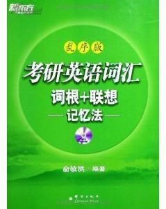4个月搞定考研英语