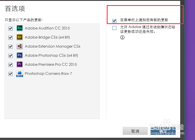 取消Adobe更新的相关通知