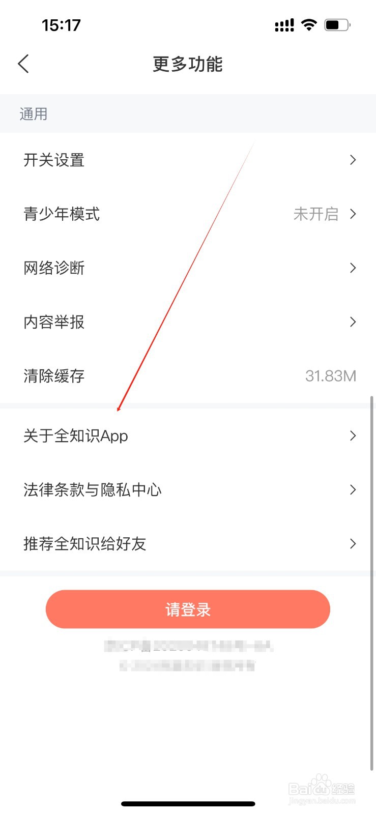 在哪里查看关于全知识APP