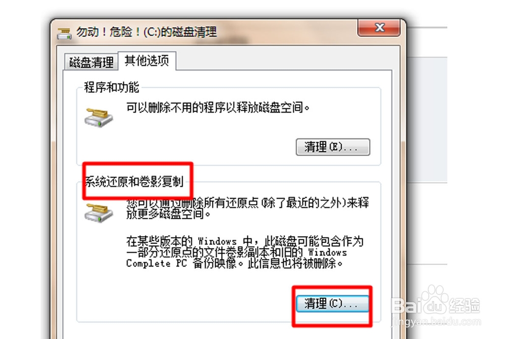 如何给电脑win7系统进行磁盘清理