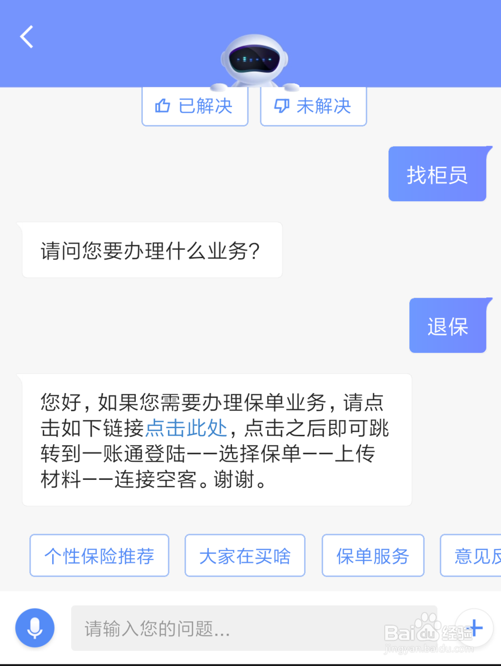 平安人寿线上退保