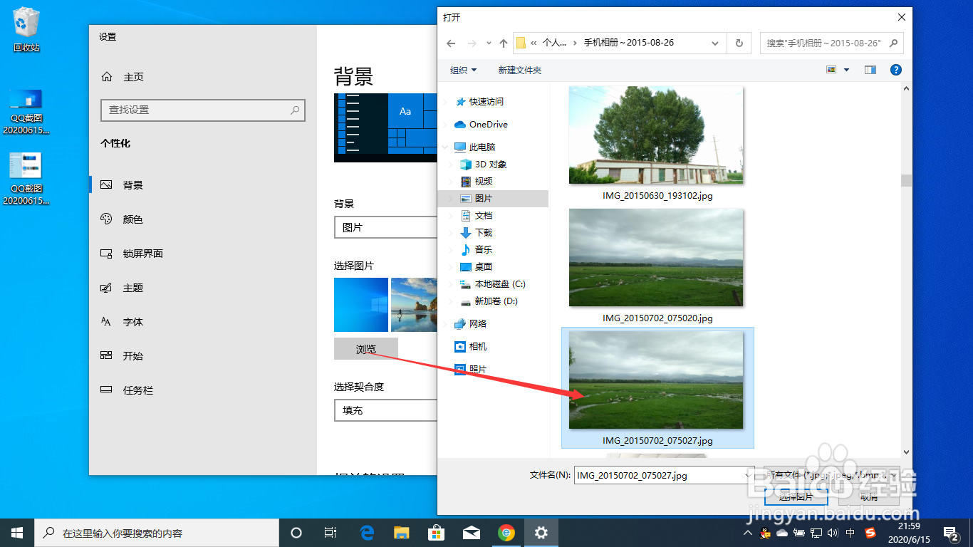 window如何设置自己喜欢的图片作为桌面背景