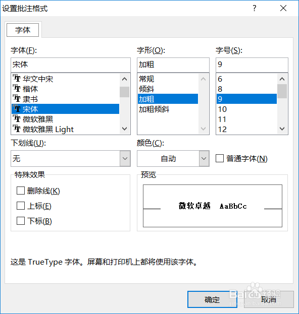 excel如何修改批注的颜色